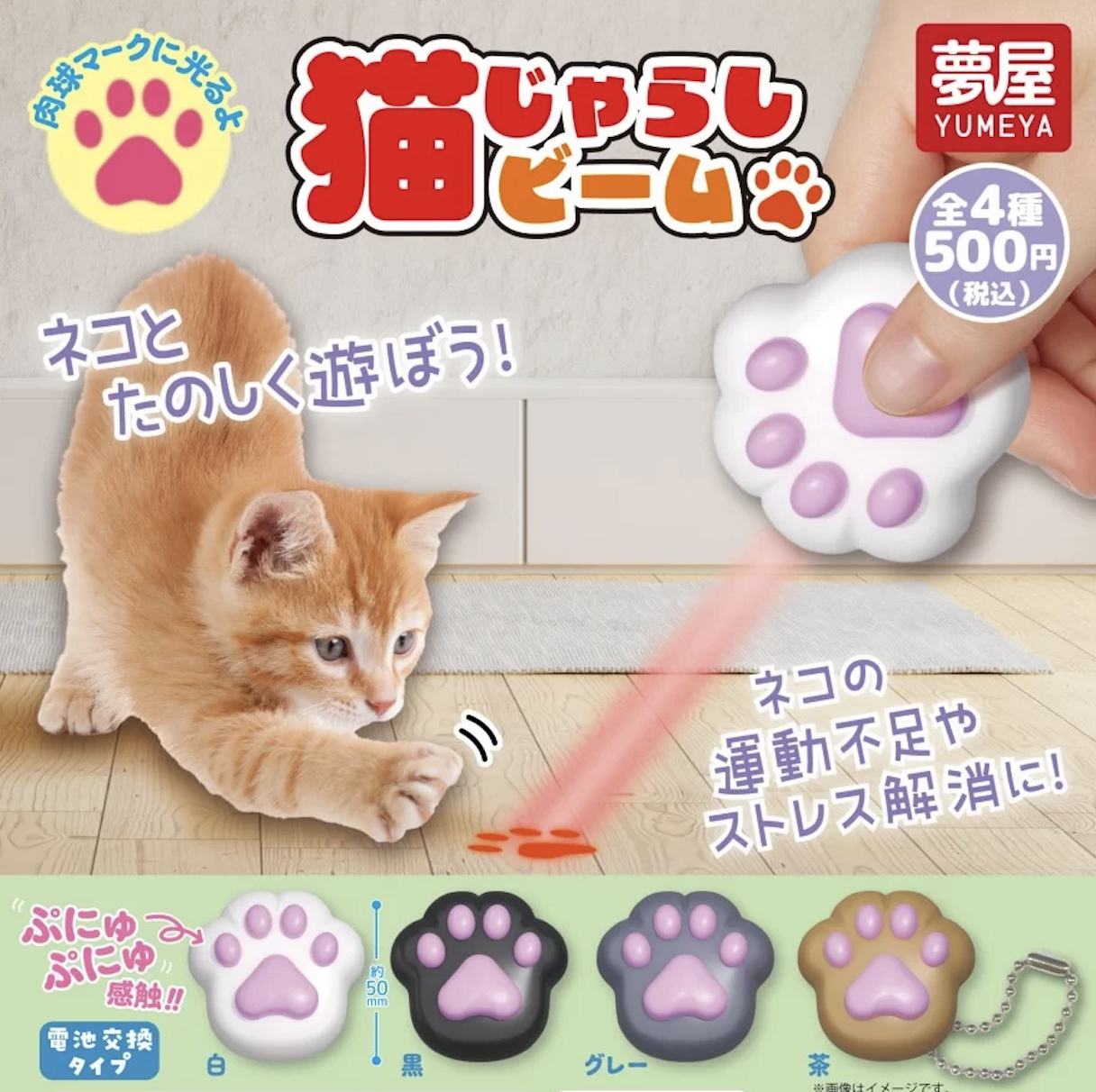 【現貨】貓肉球雷射筆扭蛋(全4種)