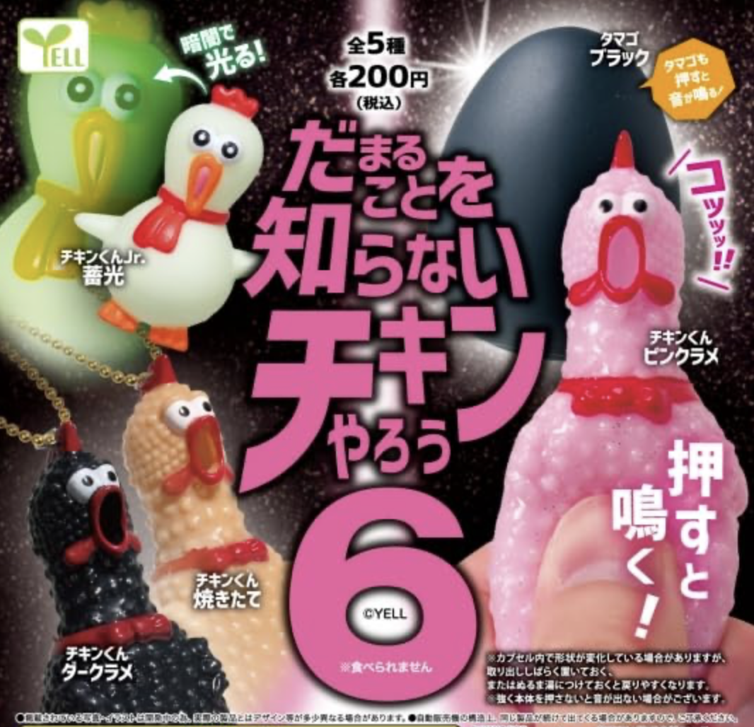 【現貨】尖叫雞6扭蛋(全5種)