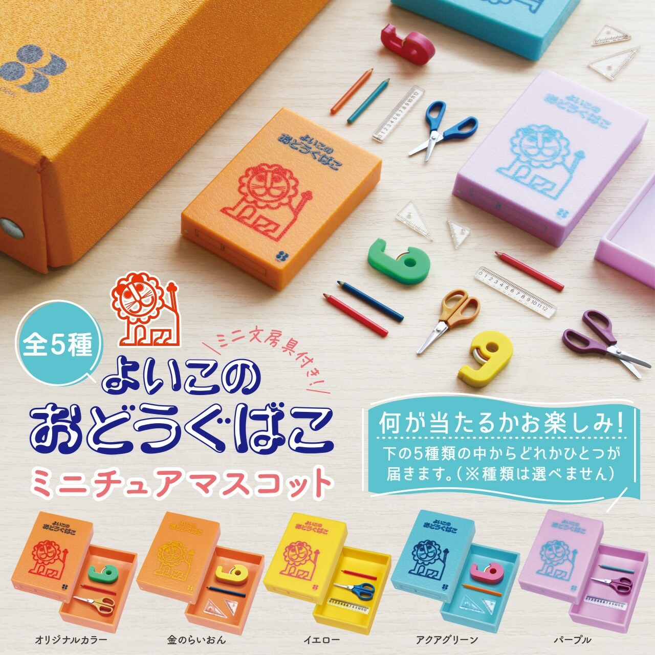 【現貨】微型文房用品扭蛋(全5種)