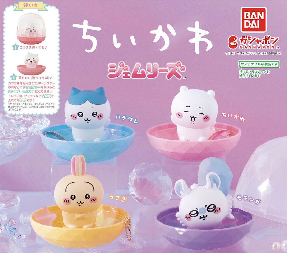 【現貨】Chiikawa首飾架扭蛋(全4種)