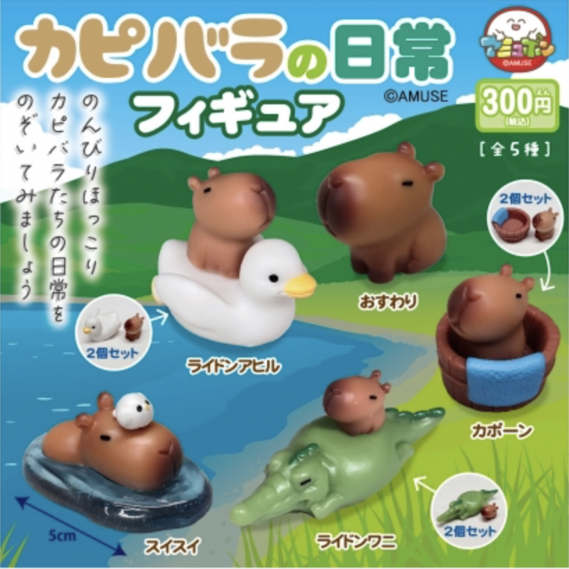 【現貨】水豚の日常扭蛋(全5種)