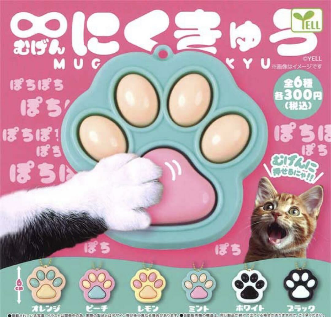 【現貨】無限肉球解壓按鈕扭蛋(全6種)