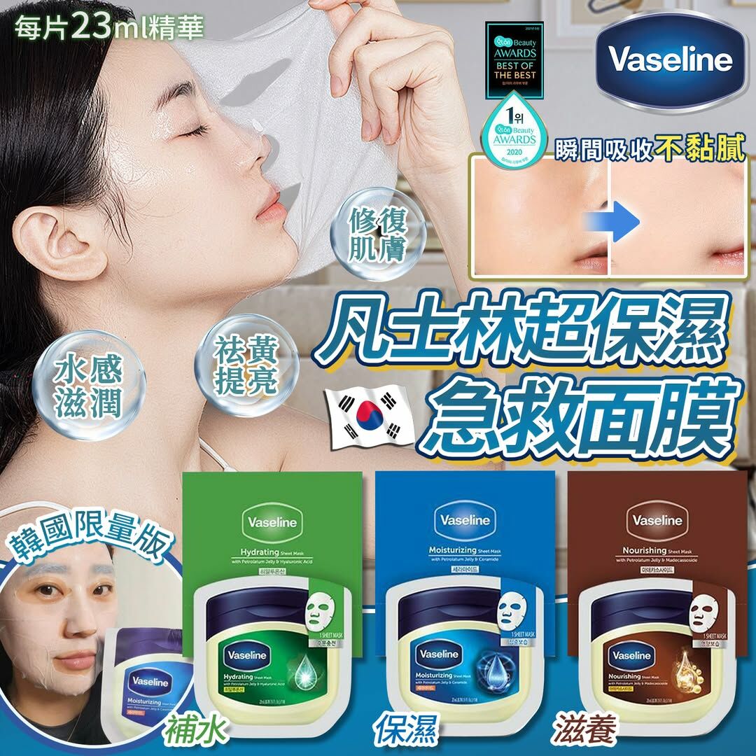 WSBB8178  韓國製 Vaseline 凡士林 高效保濕面膜系列 (10片)   (4月下旬)