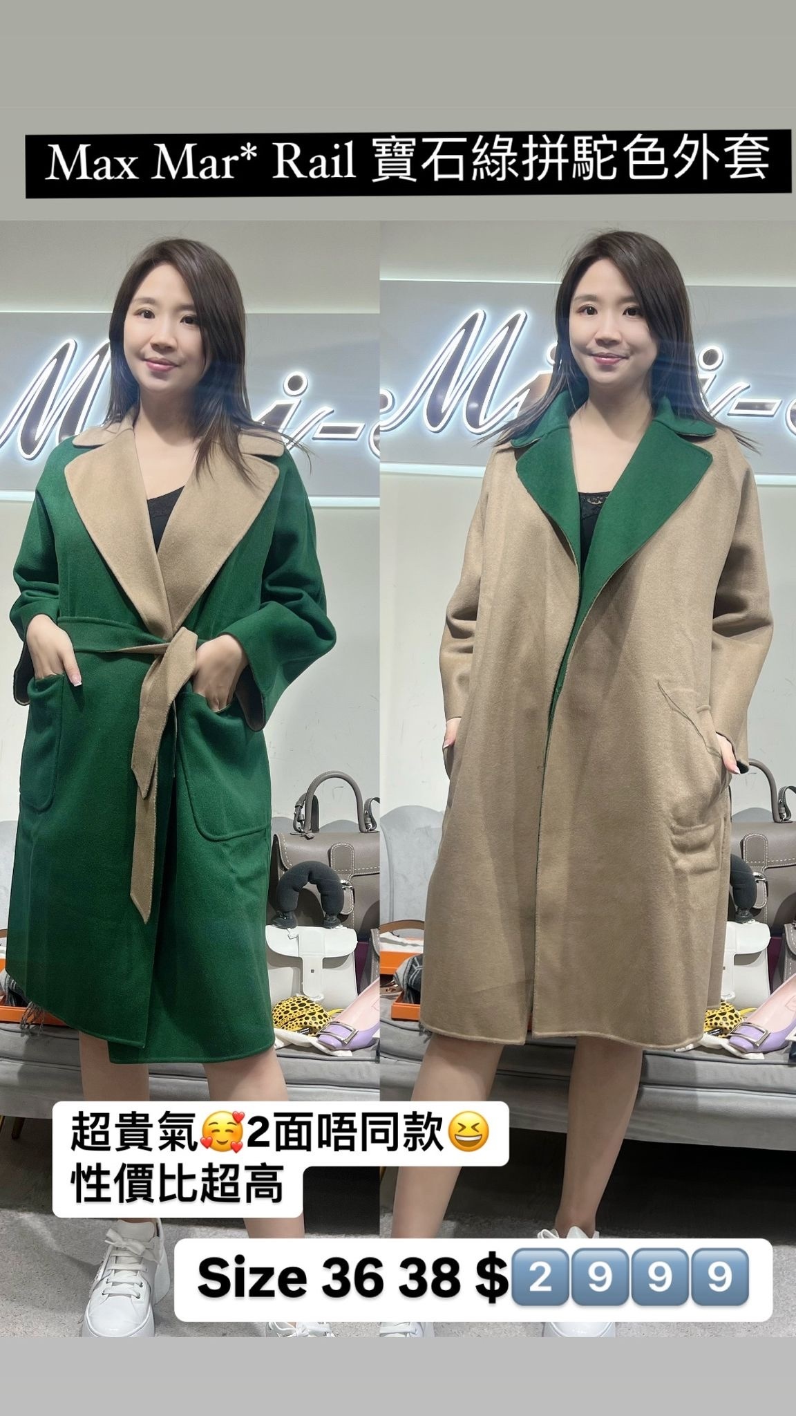 Maxmara rail 綠拼卡其雙面外套-T