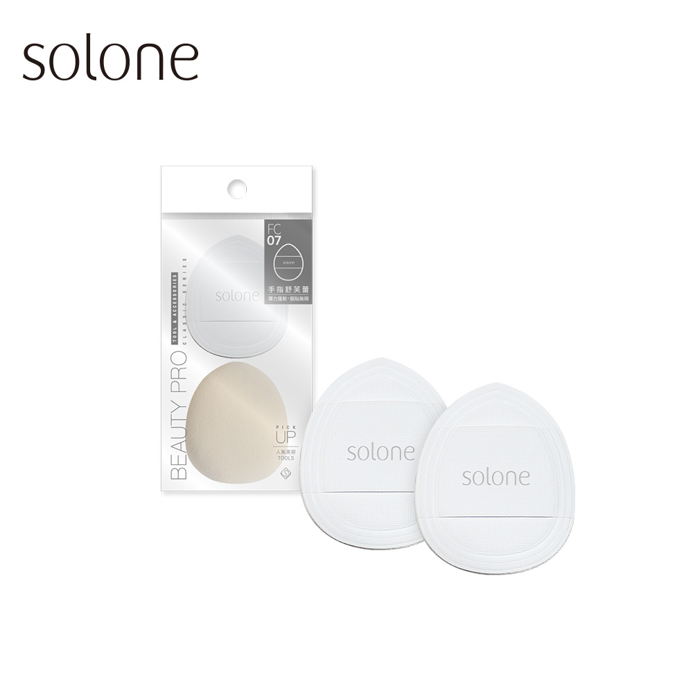 《現貨》Solone 訂製舒芙蕾海綿/手指撲 (2入）