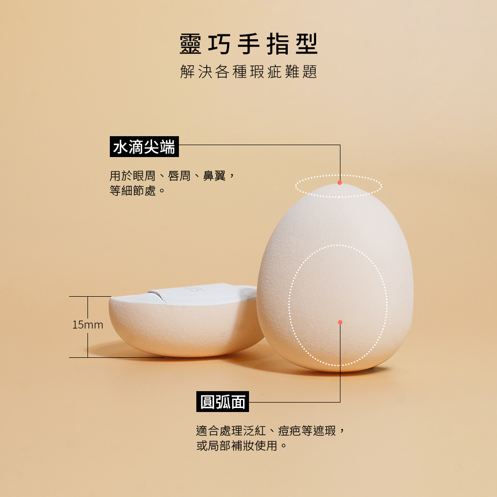 《現貨》Solone 訂製舒芙蕾海綿/手指撲 (2入）