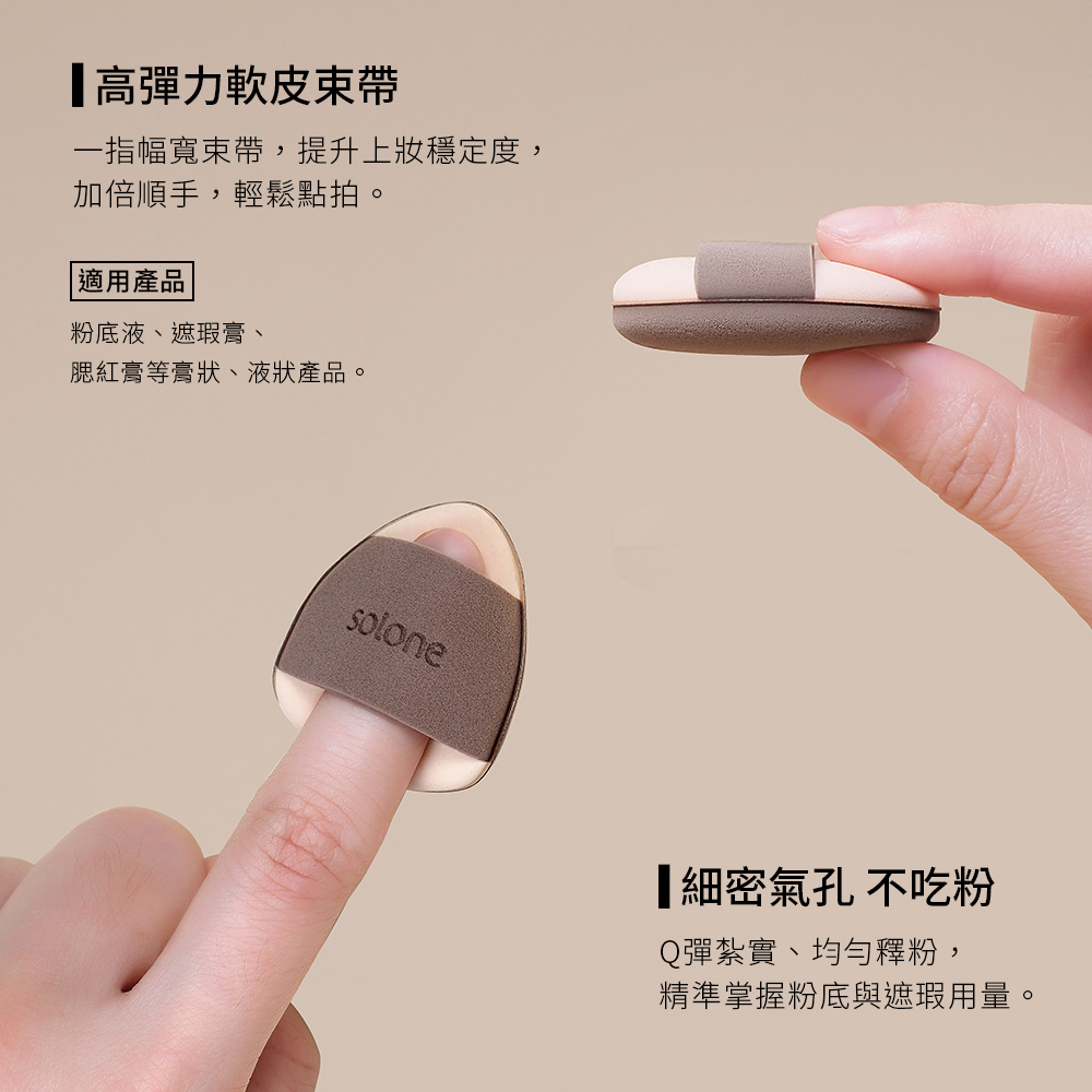 《現貨》&nbsp;Solone 彈力雙面舒芙蕾海綿/FC19小飯糰(2入)