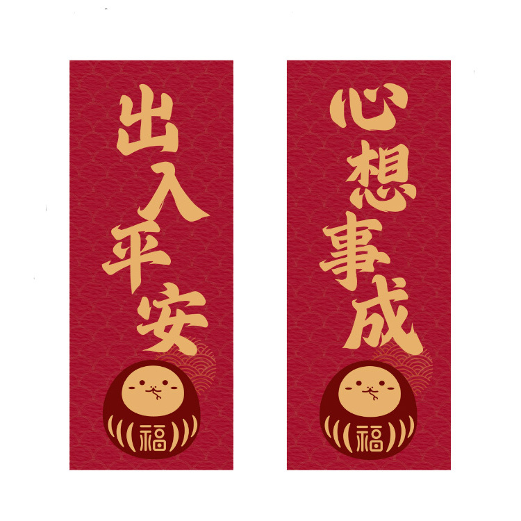 出入平安 * 心想事成