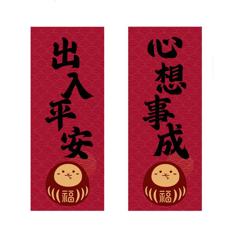 出入平安 * 心想事成