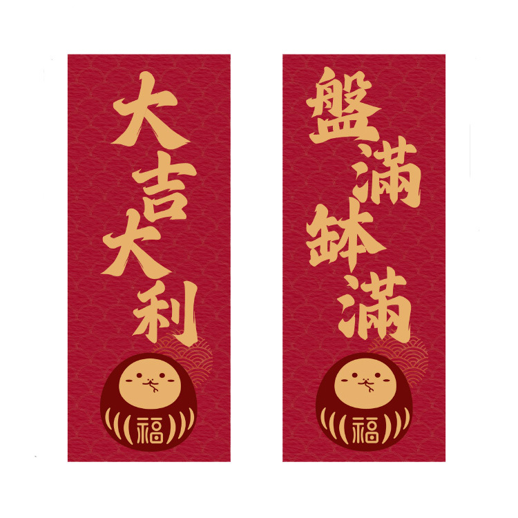 盤滿砵滿 * 大吉大利