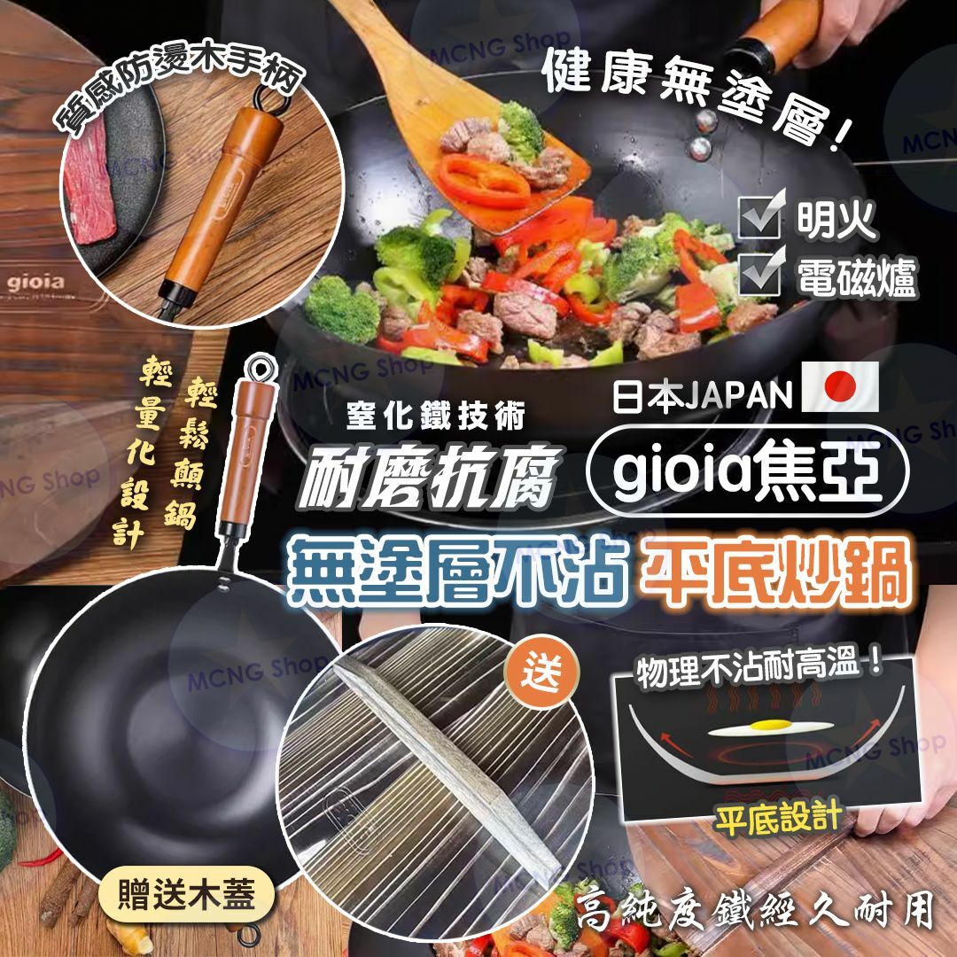 [M2702] [現貨] (女厠前) 日本gioia滲氮工藝極鐵鍋32cm 連蓋
