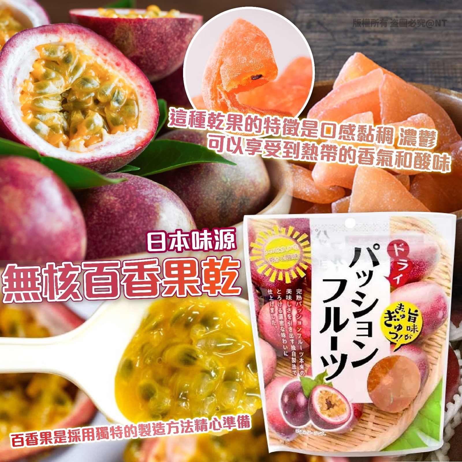 日本味源無核百香果乾120g 一套2包