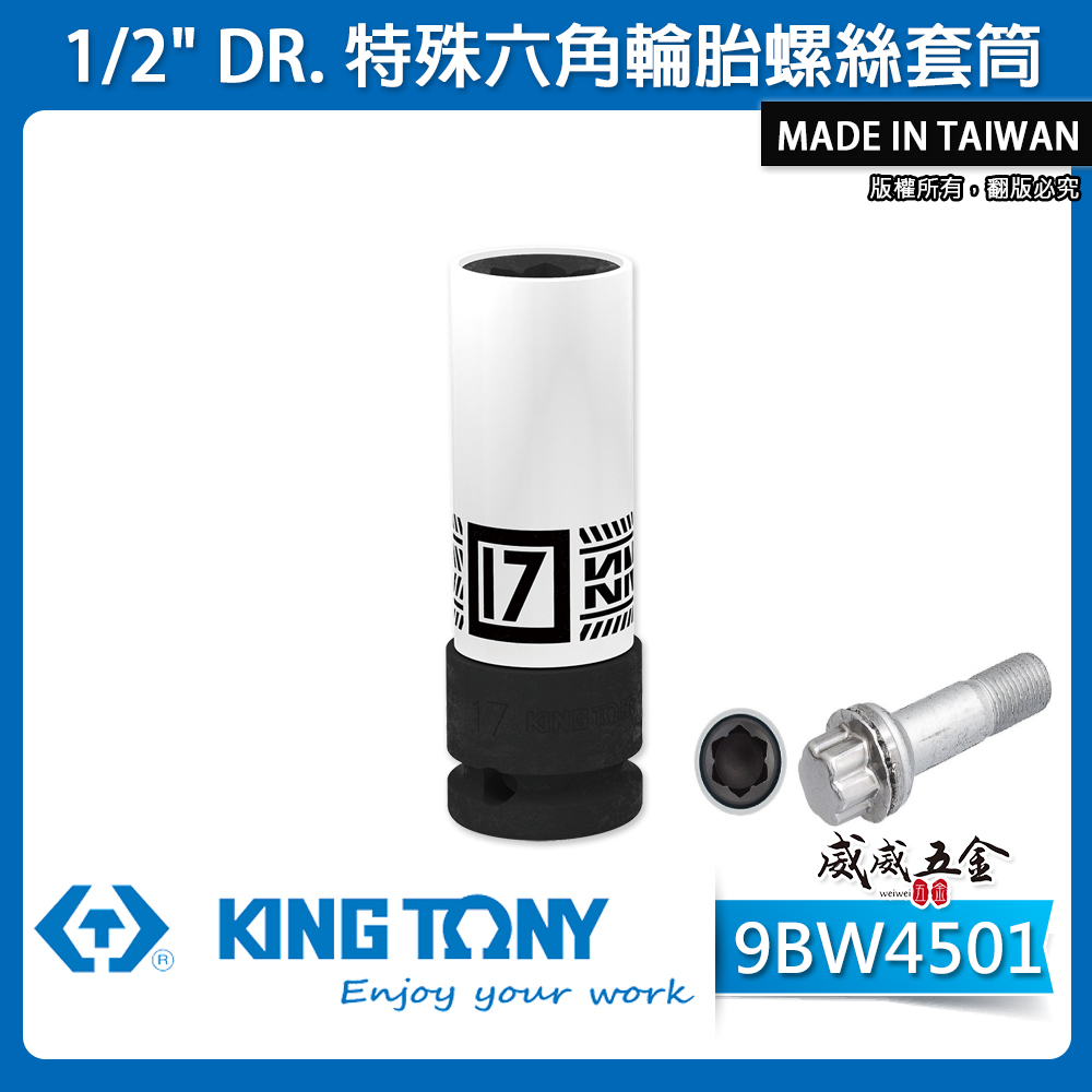 KING TONY 金統立｜四分氣動 1/2"輪胎螺絲套筒｜Mercedes-Benz｜9BW4501