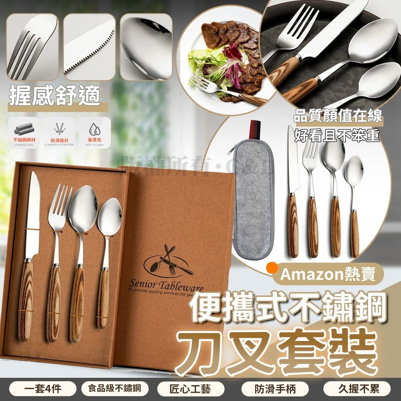 便攜式不鏽鋼刀叉套裝