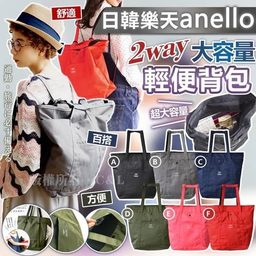 日韓樂天Anello 2 way大容量輕便背包 R341 (7至14日寄出)