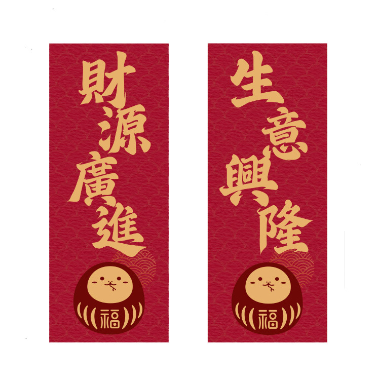 生意興隆 * 財源廣進