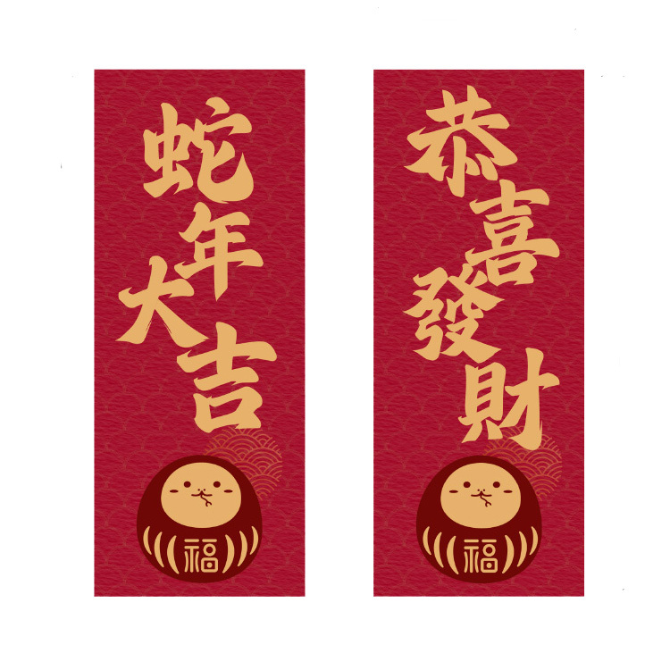 恭喜發財 * 蛇年大吉