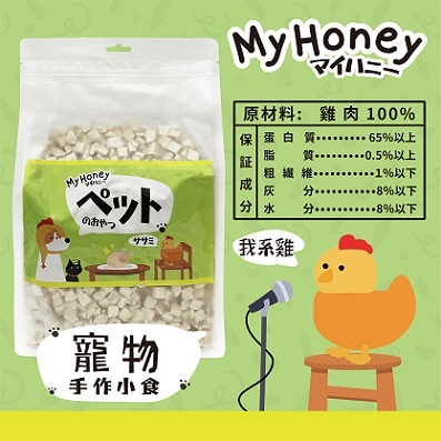 【$222 X 2包】MY HONEY 雞肉粒 500g (可混合其他口味)