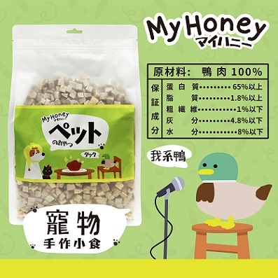 【$222 X 2 包】MY HONEY 鴨肉粒 500g (可混合其他口味)
