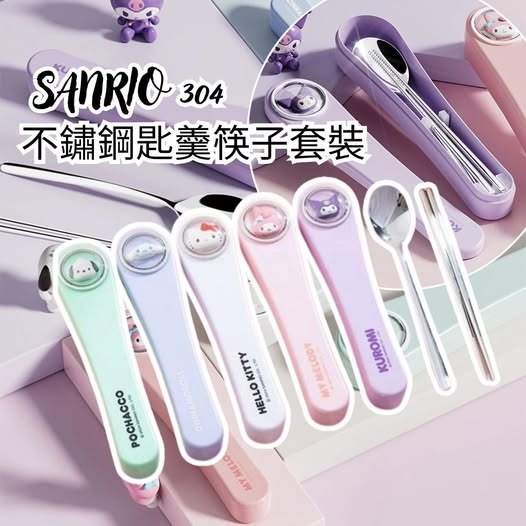 SANRIO 304不鏽鋼匙羹筷子套裝 R343 (7至14日寄出)