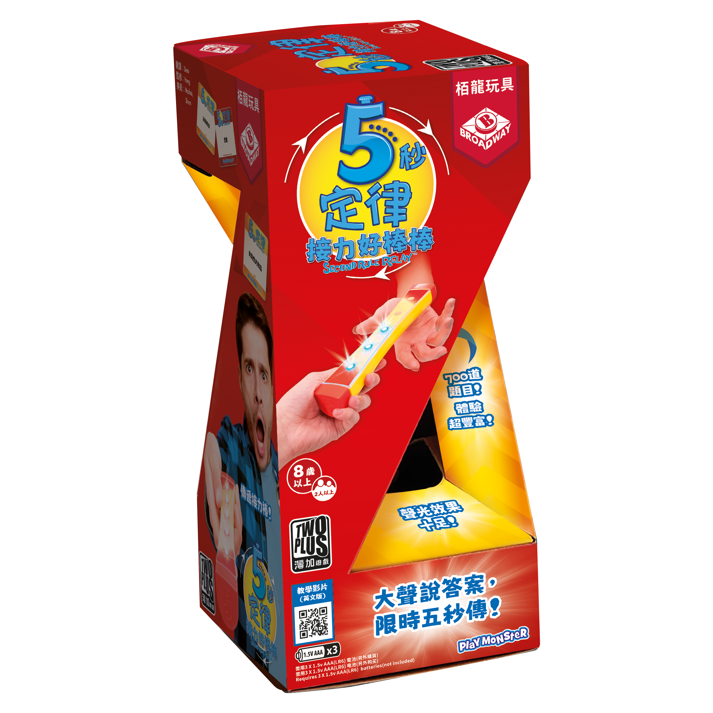 5 Second Rule Relay / 5秒定律：接力好棒棒