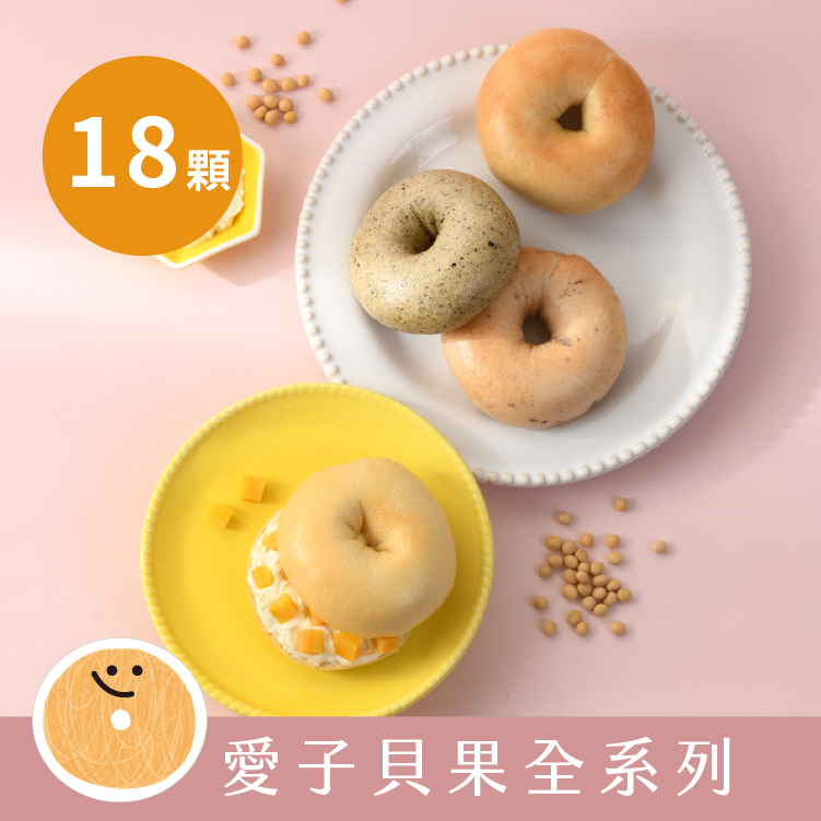 愛子貝果全系列