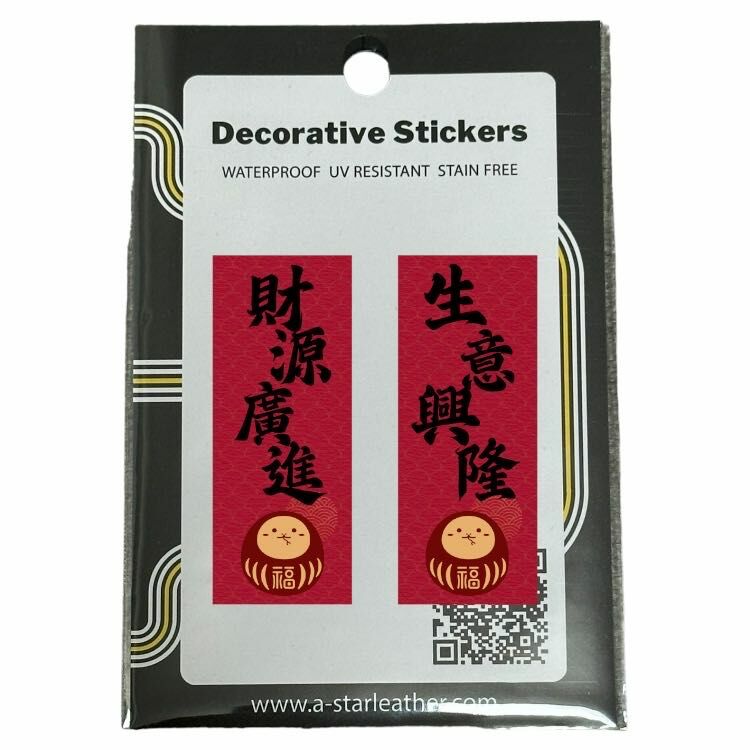 恭喜發財 * 蛇年大吉