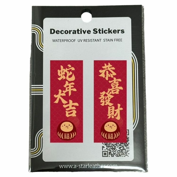 恭喜發財 * 蛇年大吉