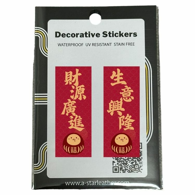 生意興隆 * 財源廣進