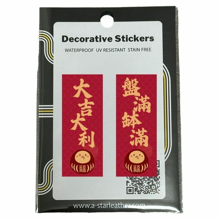 盤滿砵滿 * 大吉大利