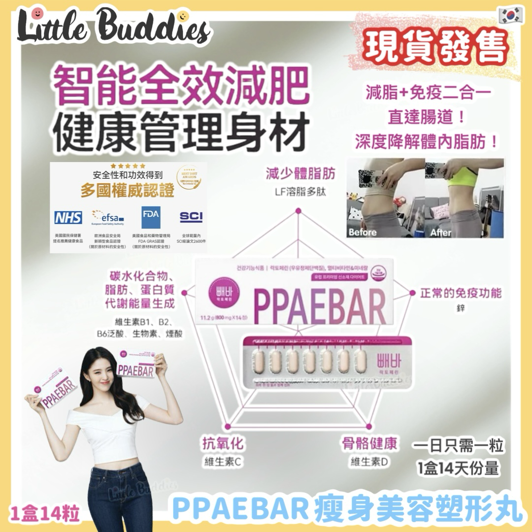 SALE 韓國PPAEBAR 瘦身美容塑形丸 14粒