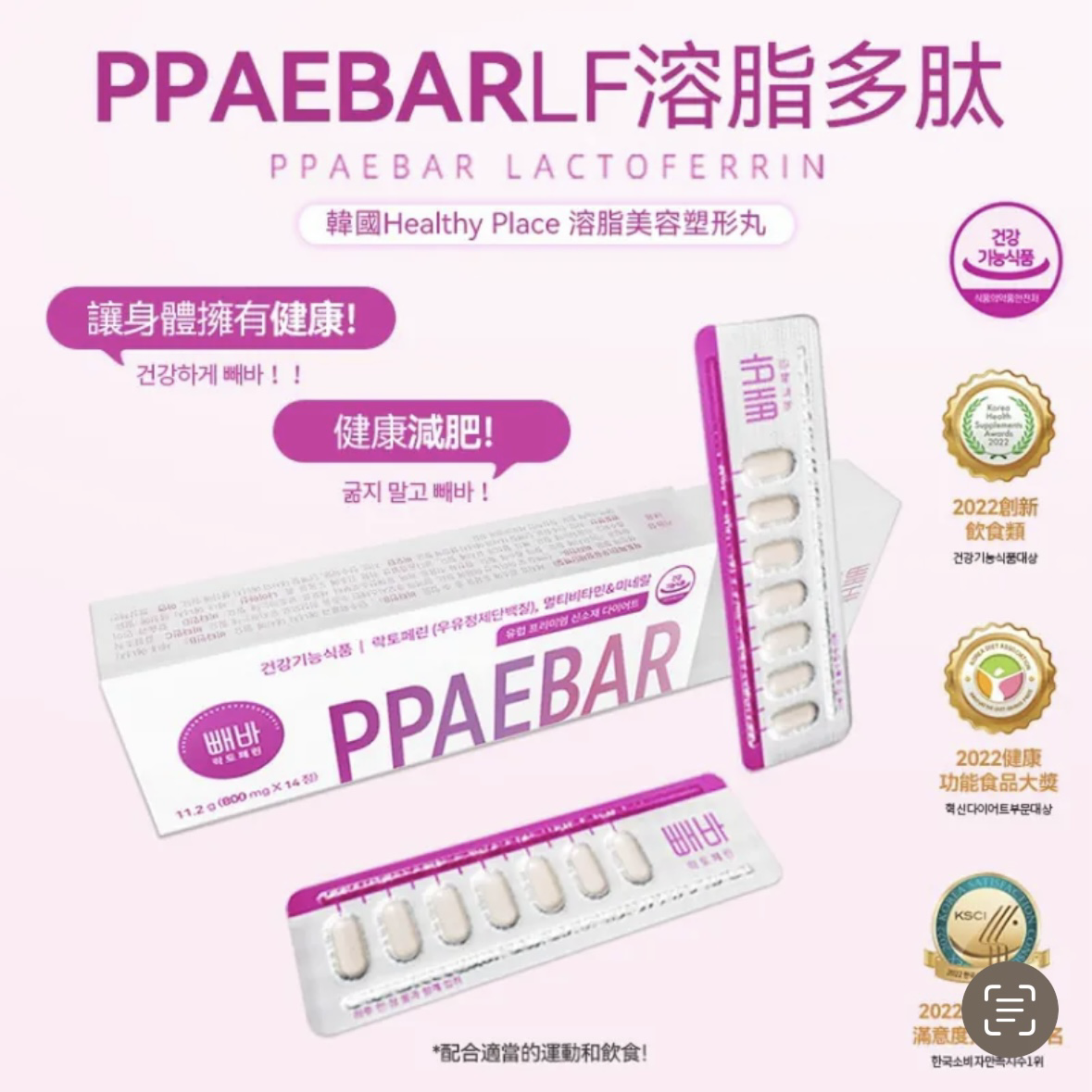 SALE 韓國PPAEBAR 瘦身美容塑形丸 14粒