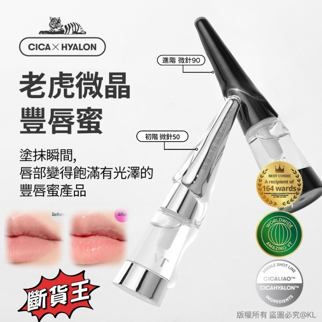 韓國VT微針唇部豐厚精華晶豐唇蜜4.3g