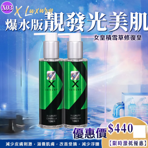 KJ08 X-Luxury  女皇女神水    原價 $699  直播價$440/ 1支