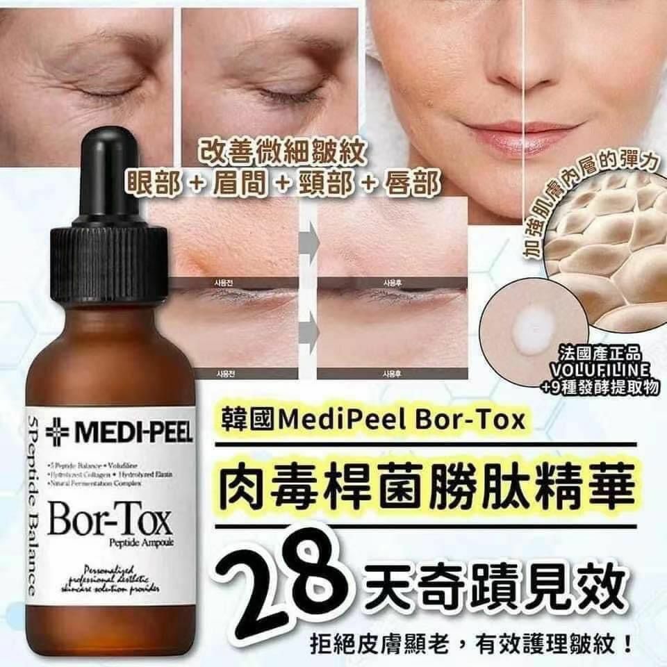 MediPeel肉毒桿菌勝肽安瓶