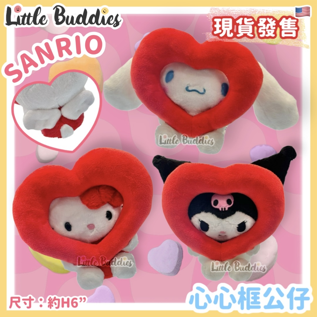 美版 Sanrio 心心框公仔