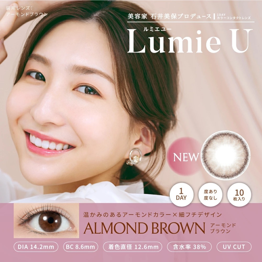 [日拋] Lumie U 1 Day ALMOND BROWN｜彩妝美瞳隱形眼鏡｜每盒10片