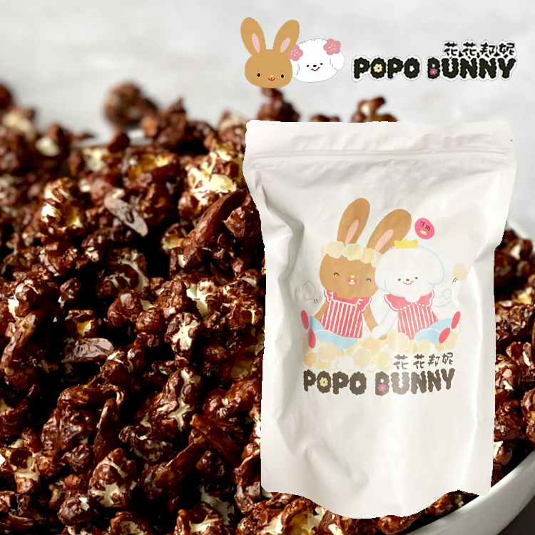 【花花邦妮】巧克力爆米花160g (zip袋裝)