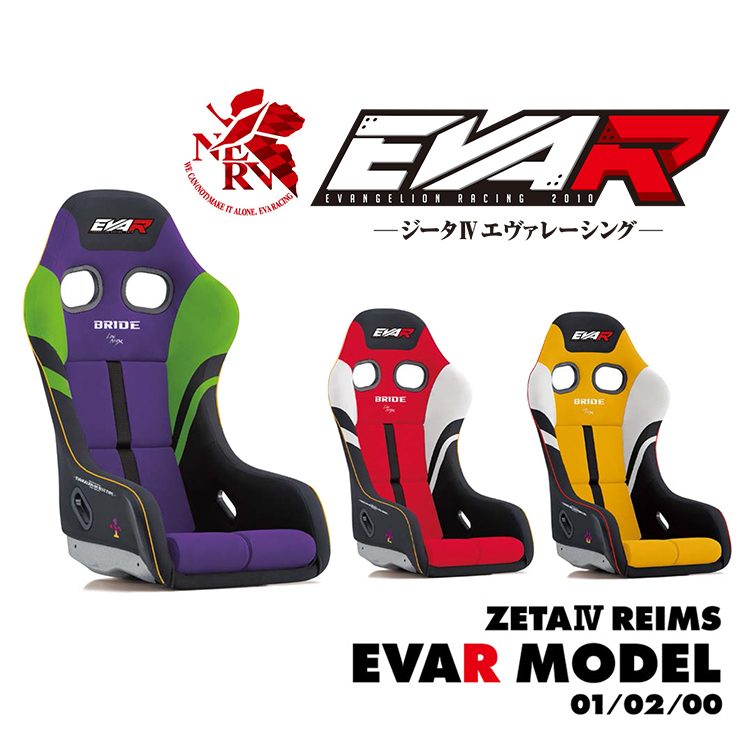 BRIDE ZETA IV REIMS EVAR 新世紀福音戰士聯名賽車椅