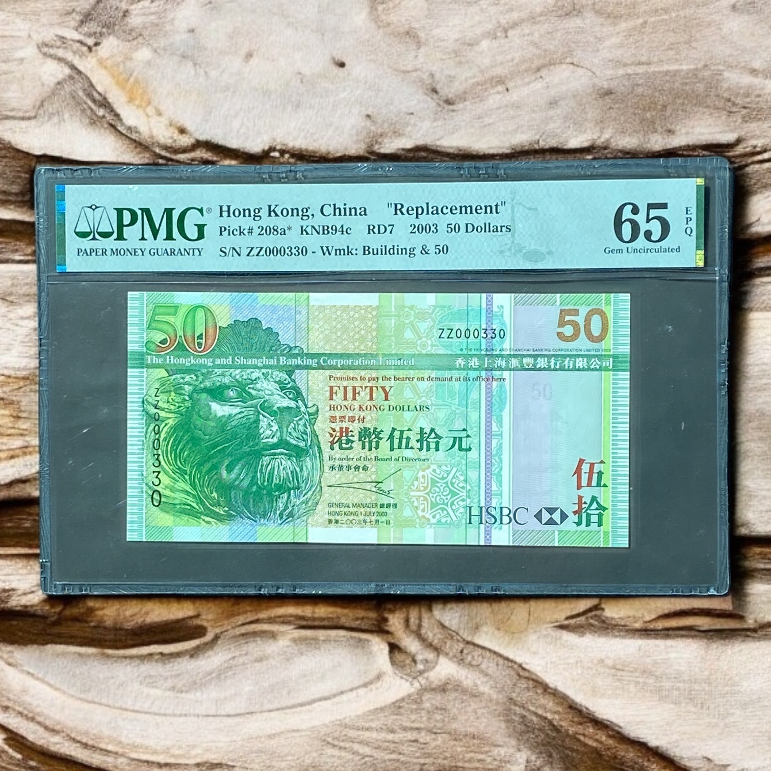 2003 HSBC $50 Replacement Note ZZ 000330 number in hundredth digit (PMG 65 EPQ)