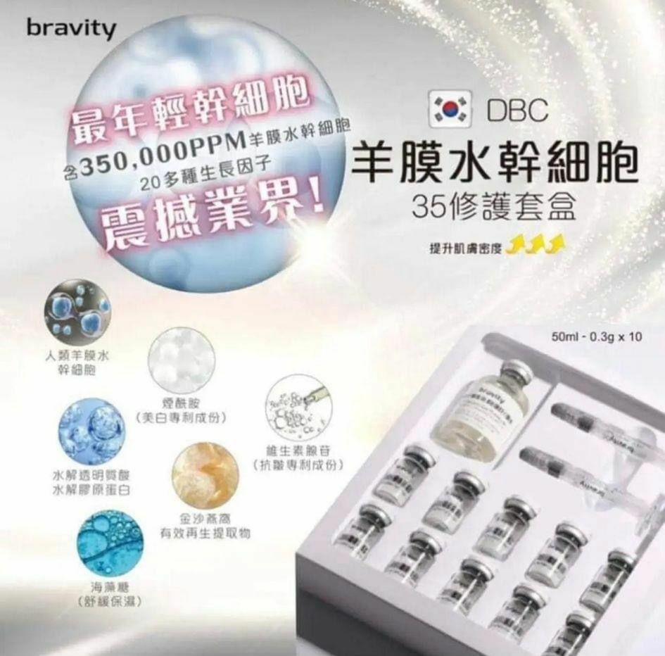 Bravity羊膜水幹細胞35修護套盒