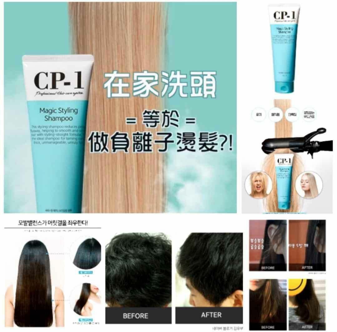 現貨 韓國CP-1 負離子直髮洗頭水（#919右）