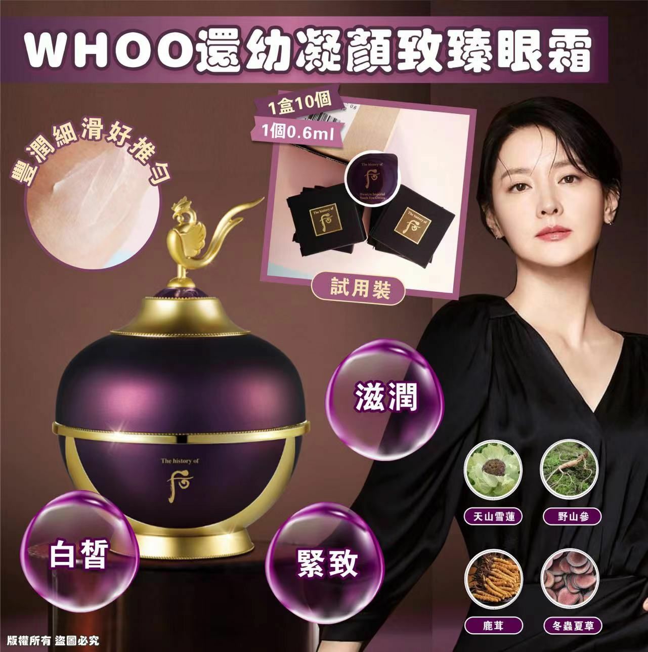 現貨 WHOO還幼凝顏致臻眼霜（#919右下）