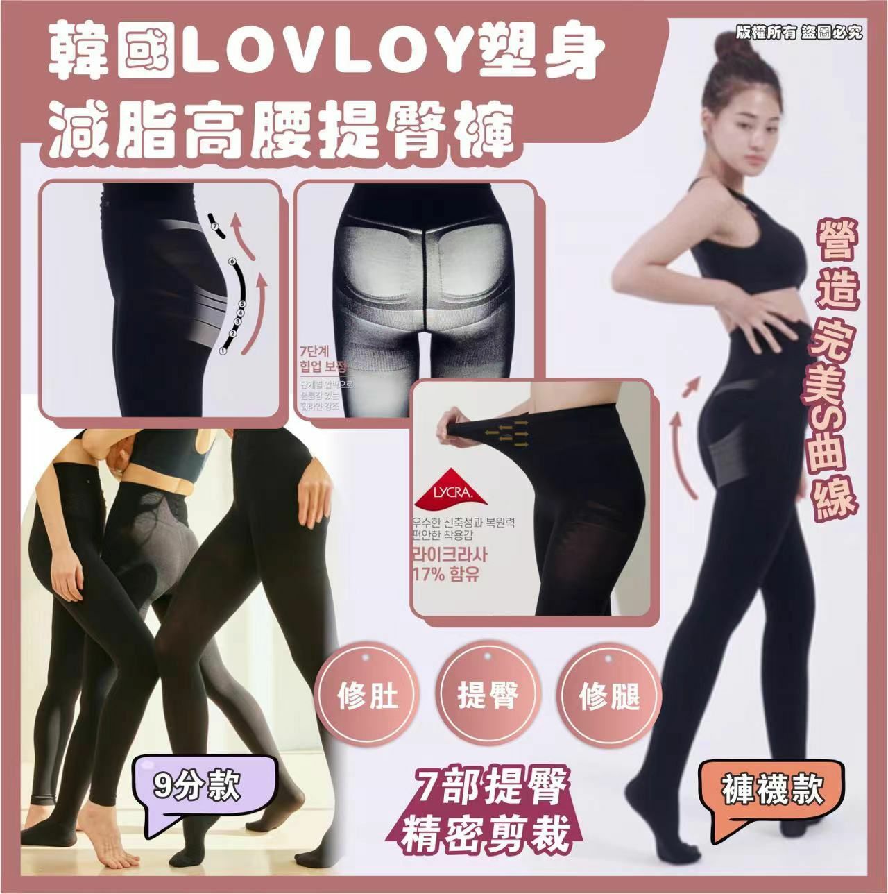 LOVLOY塑身減脂高腰提臀褲