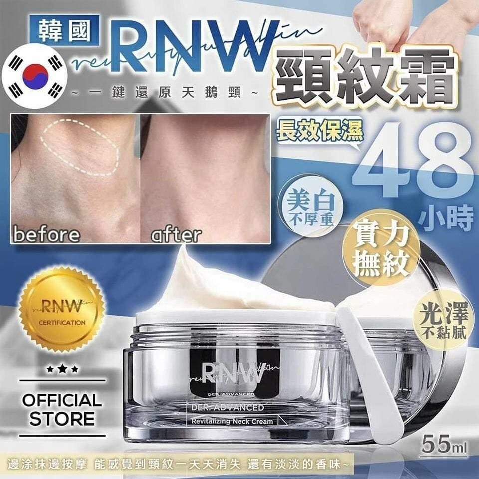 [M2407] [現貨] (K59) 韓國 RNW頸紋霜 55ml