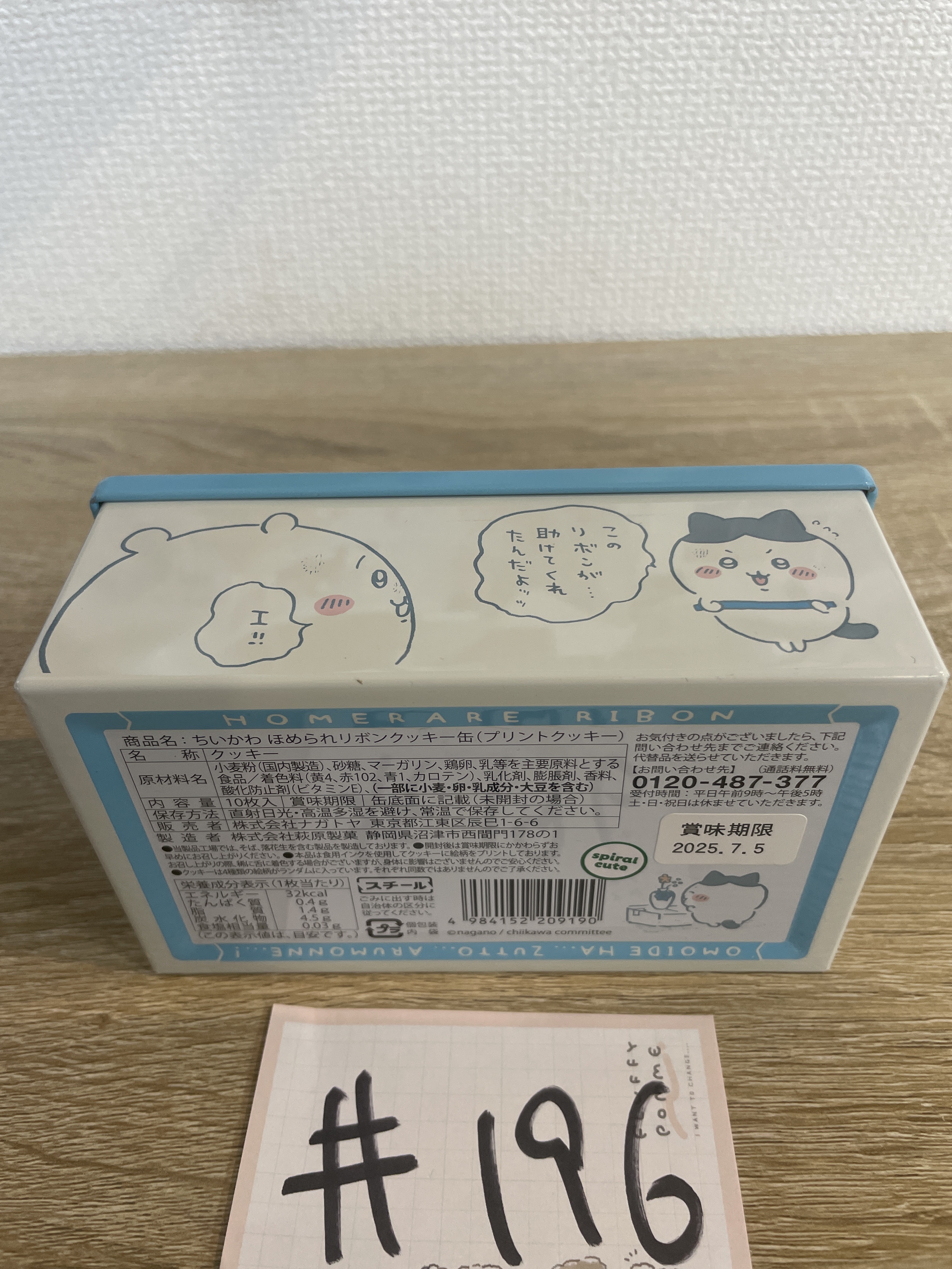 CHIIKAWA Cookies 曲奇餅 #196