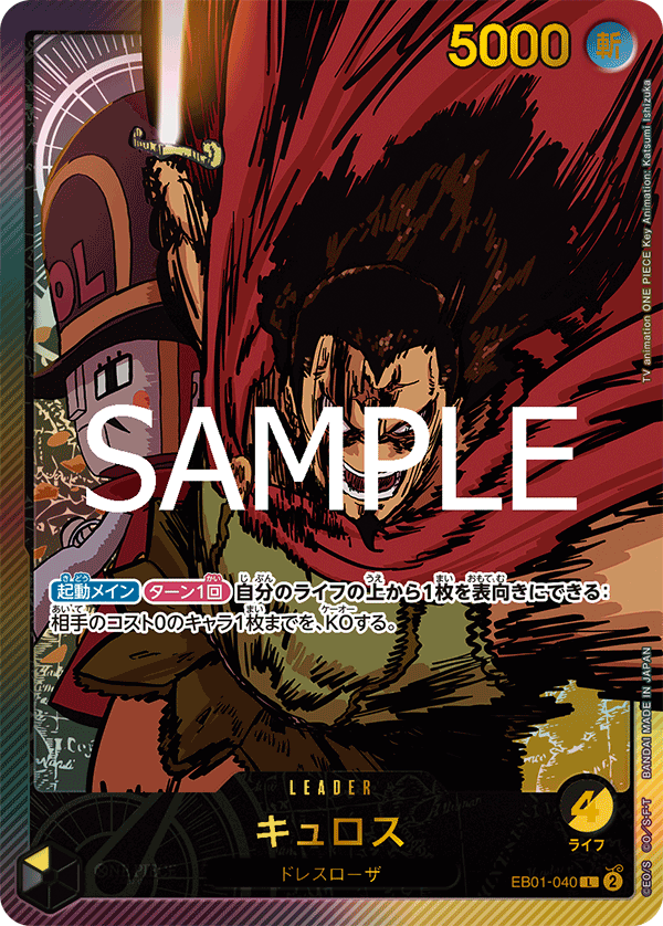 【EB01-040 P-L】キュロス(パラレル/箔押し)