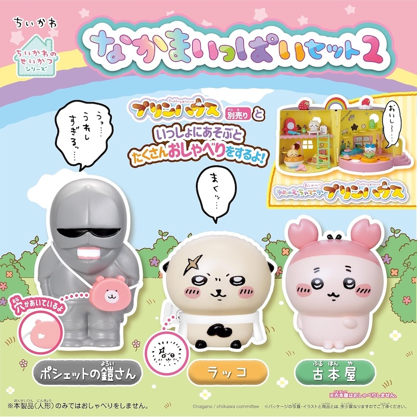 日本 Chiikawa 玩具屋公仔套裝