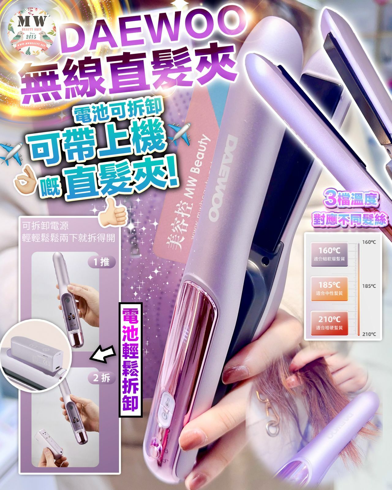 韓國DAEWOO SC3 無線直髮夾 【 1年保養】