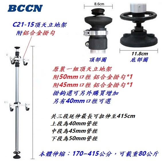 BCCN C21-15 鋁合金 頂天立地 自行車支架 (含兩個掛勾)